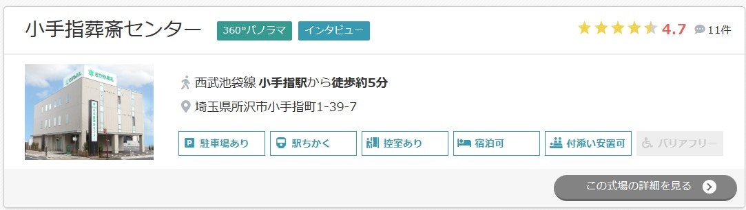 小手指葬斎センター