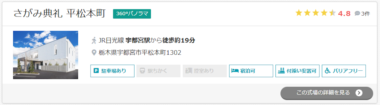 さがみ典礼 平松本町