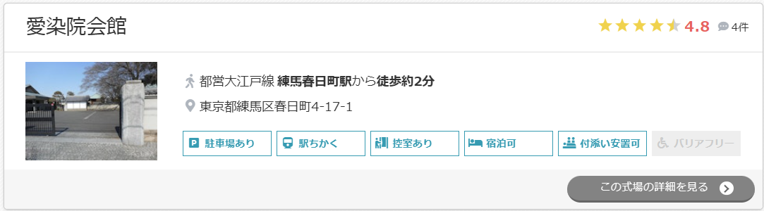 愛染院会館