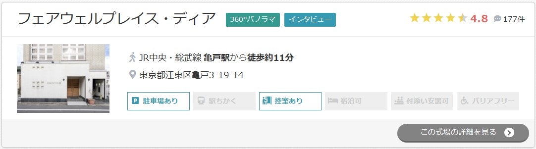 フェアウェルプレイス・ディア