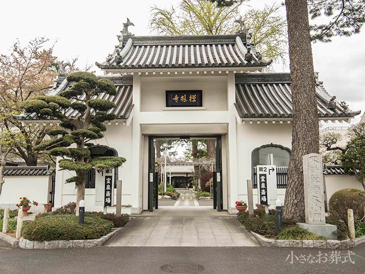禅林寺霊泉斎場