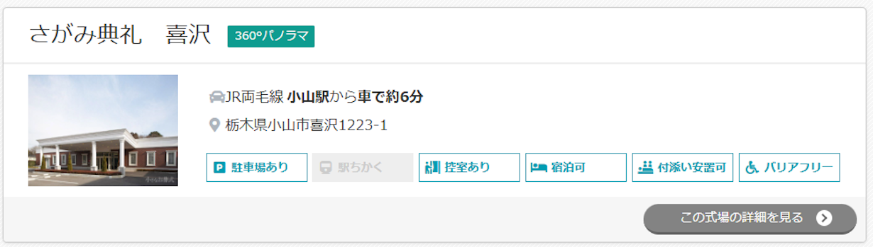 さがみ典礼　喜沢