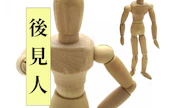 後見人が必要な相続手続きとは？成年後見制度の特徴も解説！