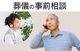 葬儀の事前相談は何をするもの？得られるメリットや気になるQ&Aを解説
