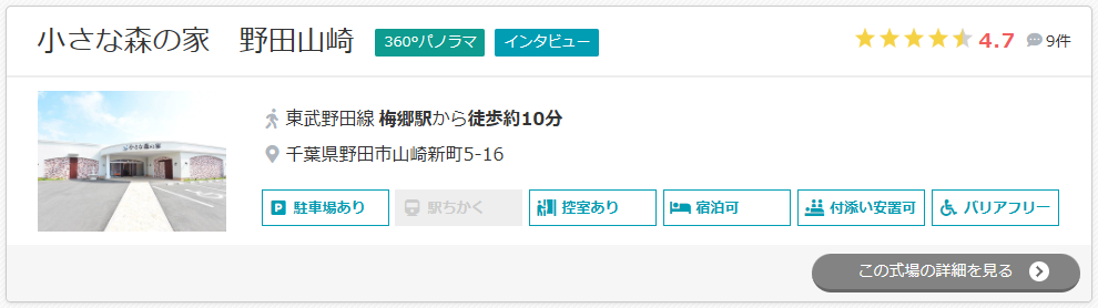 小さな森の家 野田山崎