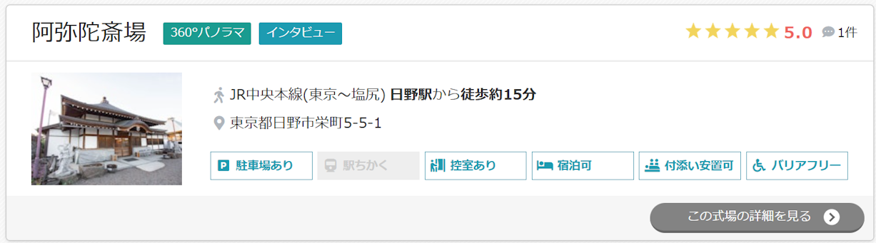 阿弥陀斎場