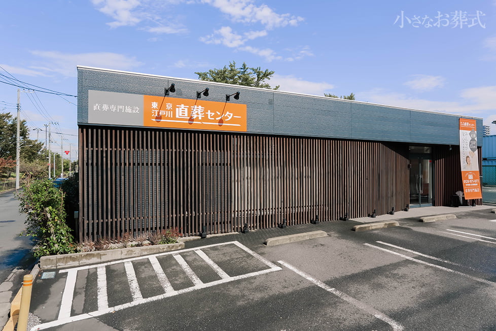 家族葬の四季風 江戸川