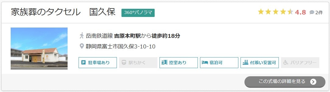 家族葬のタクセル 国久保