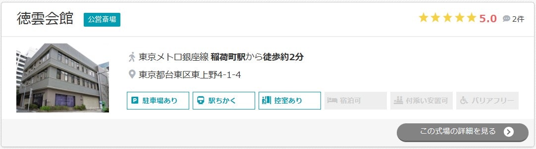 徳雲会館