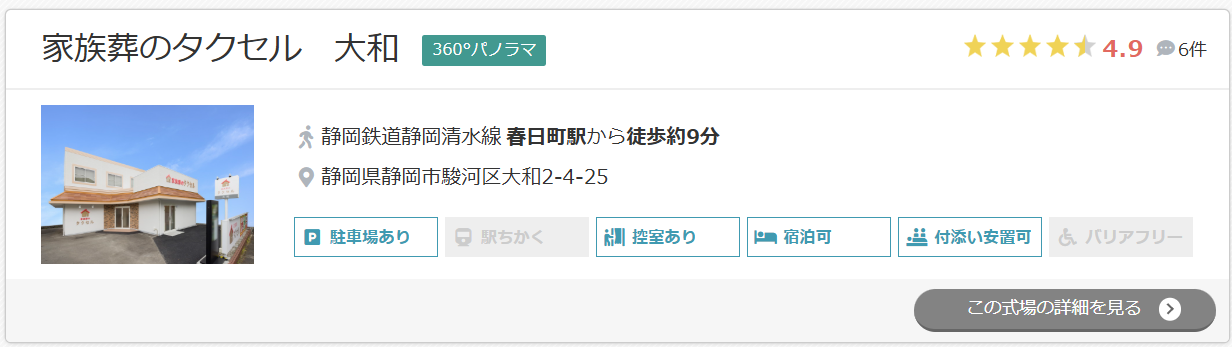 家族葬のタクセル 大和