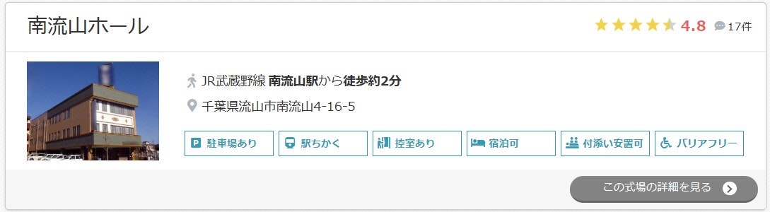 南流山ホール