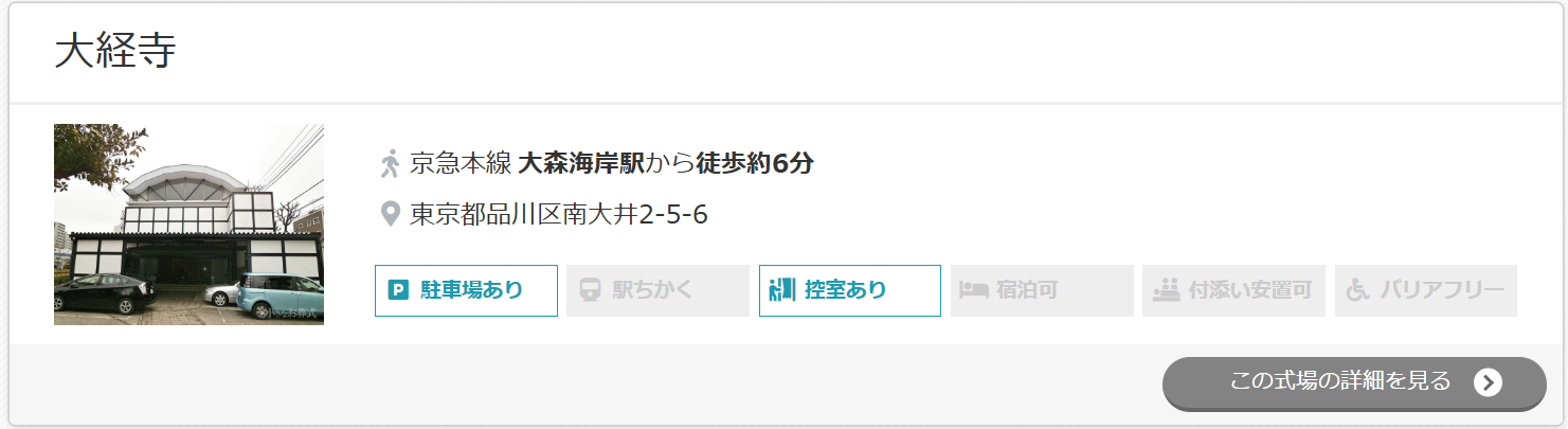 大経寺