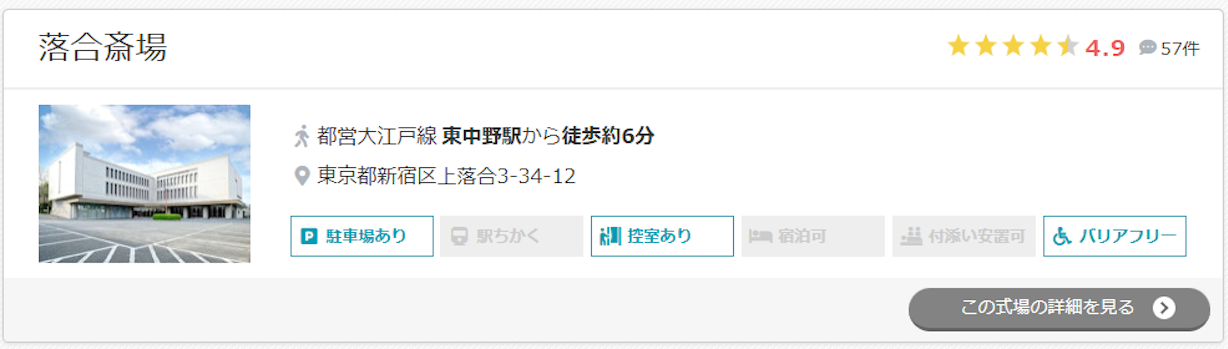 落合斎場