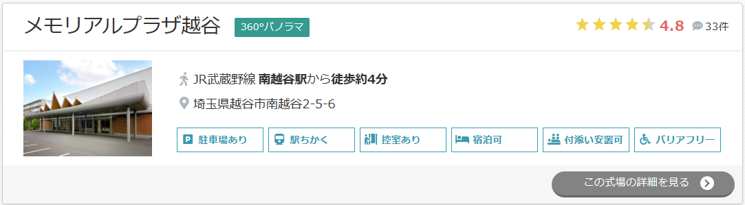メモリアルプラザ越谷