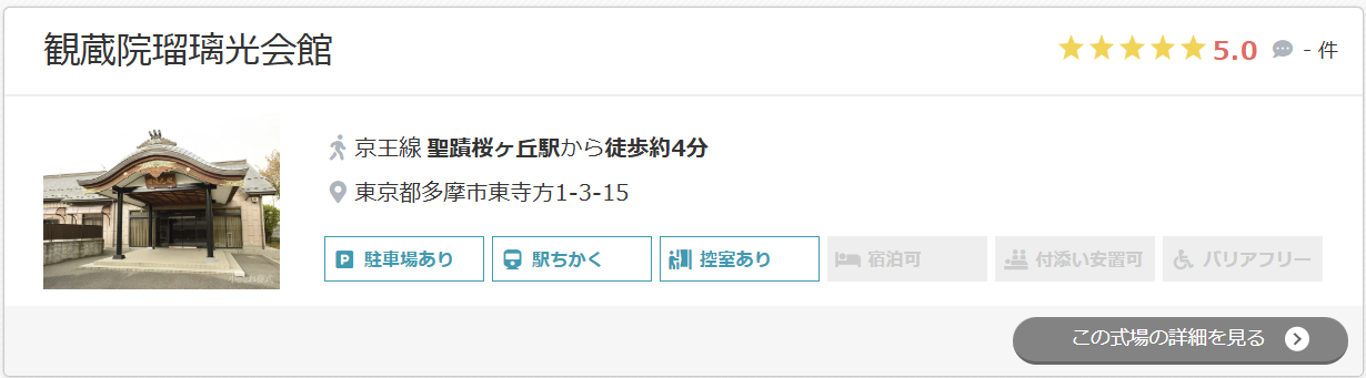 観蔵院瑠璃光会館