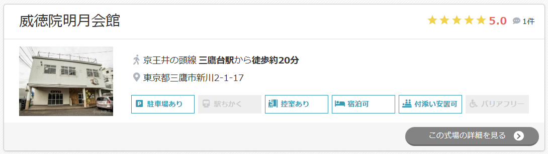 威徳院明月会館