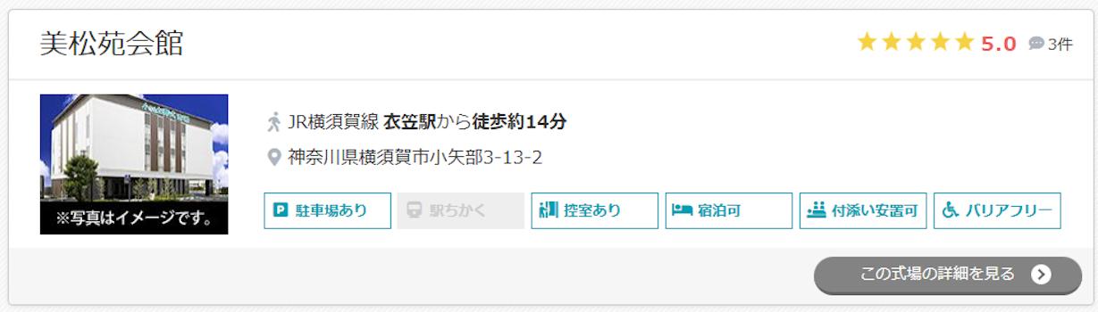美松苑会館