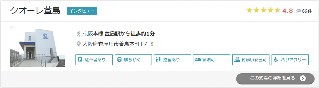 クオーレ萱島
