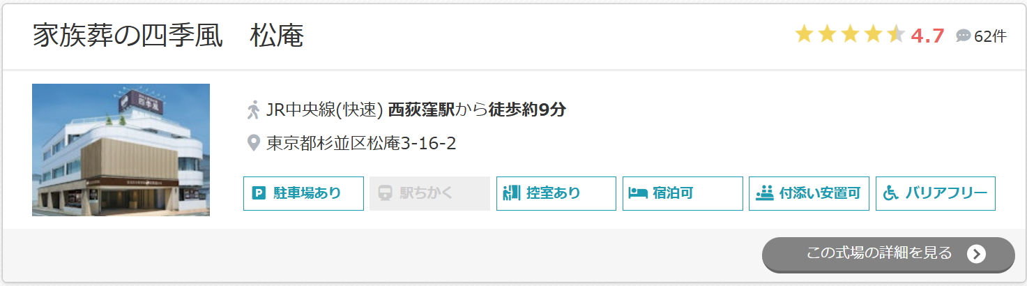 家族葬の四季風　松庵
