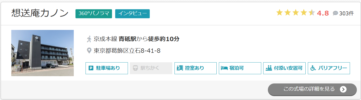 想送庵カノン