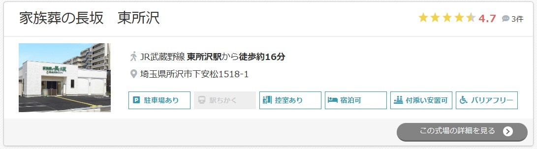 家族葬の長坂　東所沢