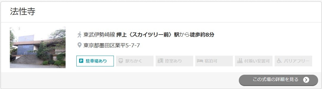 法性寺