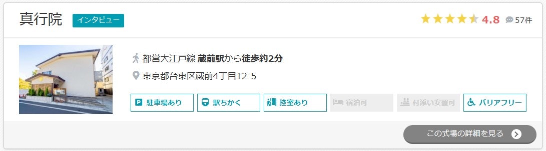 真行院