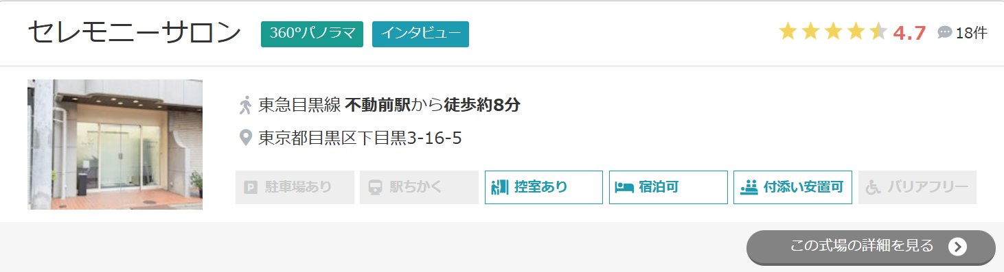 セレモニーサロン