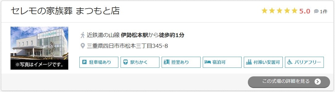 セレモの家族葬 まつもと店