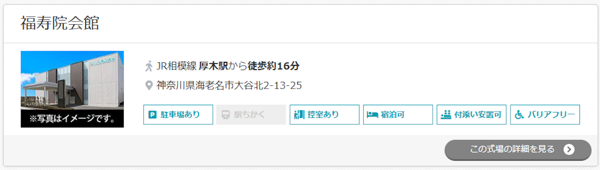 福寿院会館
