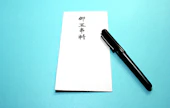 玉串料はどう書く？表書きや金額の書き方見本と注意点・マナーを解説