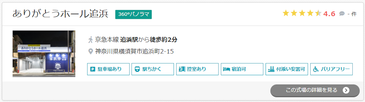 ありがとうホール追浜