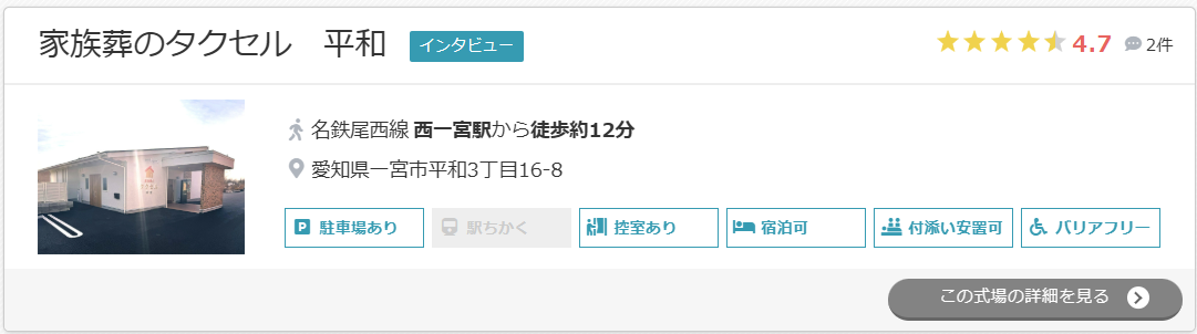 家族葬のタクセル　平和