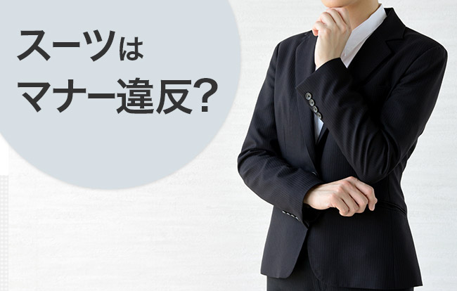 葬式にスーツで出席するのはあり？マナー・選び方・レンタル時に覚えて