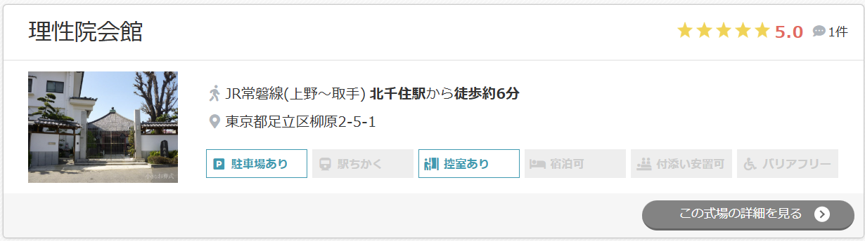 理性院会館