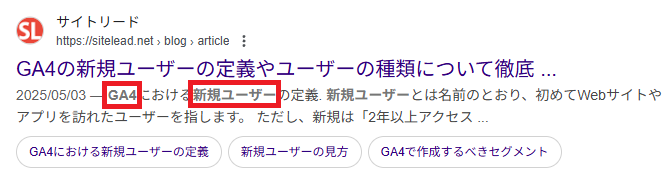 キーワードが太字になっているメタディスクリプション