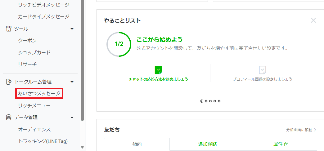 あいさつメッセージの設定方法