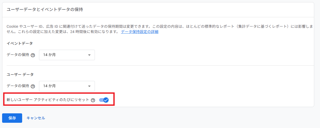 新しいユーザーアクティビティのたびにリセットの説明