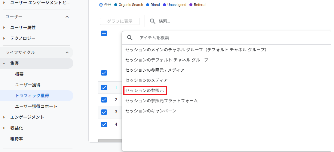 セッションの参照元の調べ方