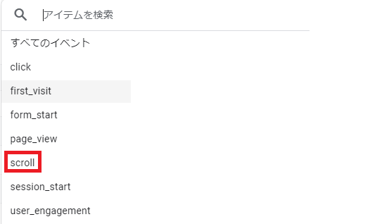 GA4のスクロール率をページごとに確認する方法