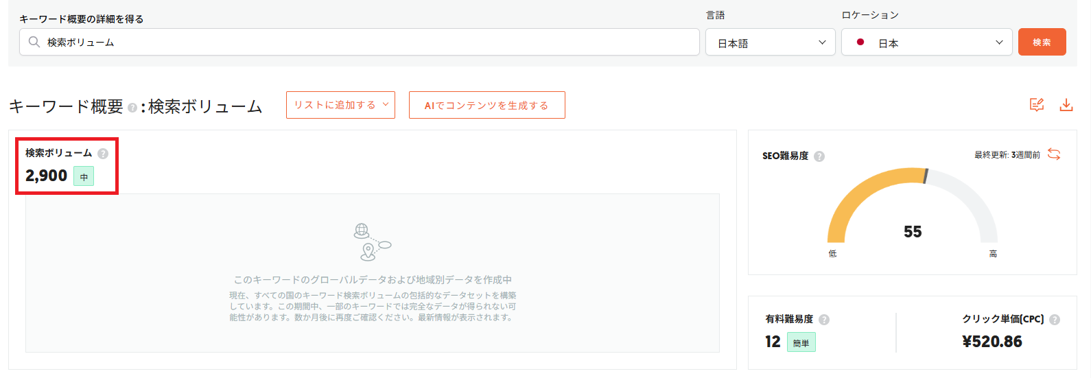 Ubersuggestで調べた検索ボリューム