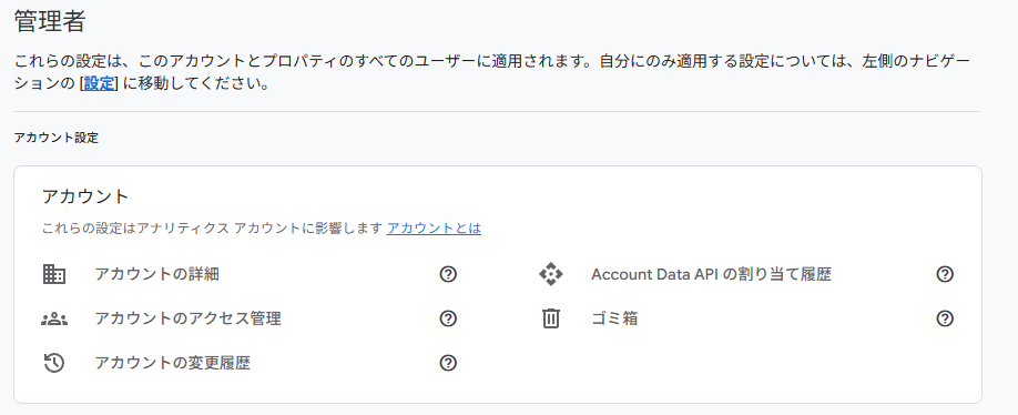 GA4の管理画面