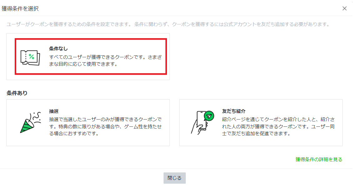 基本的なクーポンの作成方法