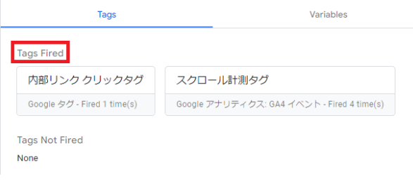 GTMでスクロール率を設定する