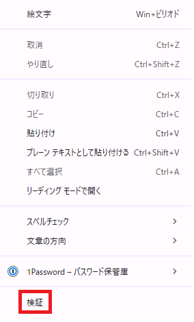 検証機能の使い方