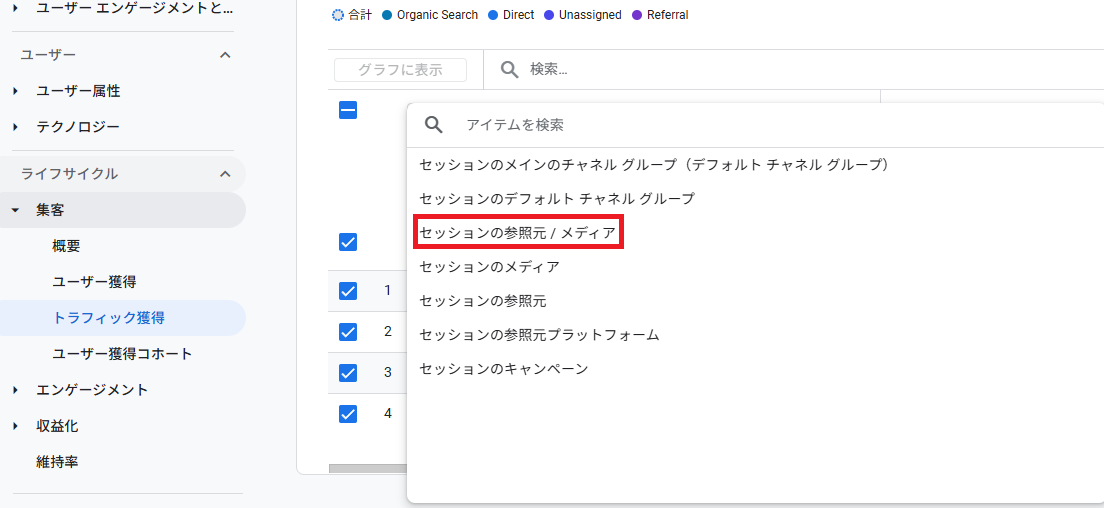 GA4の流入元の見方