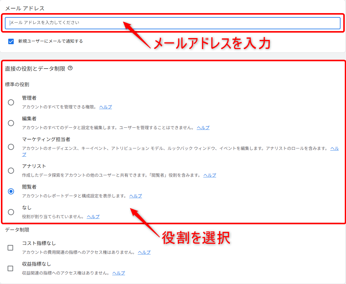 GA4で権限を付与する方法。
