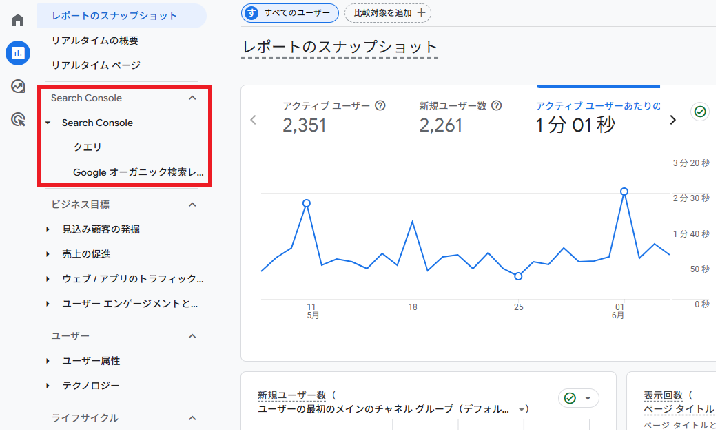 GA4レポート画面