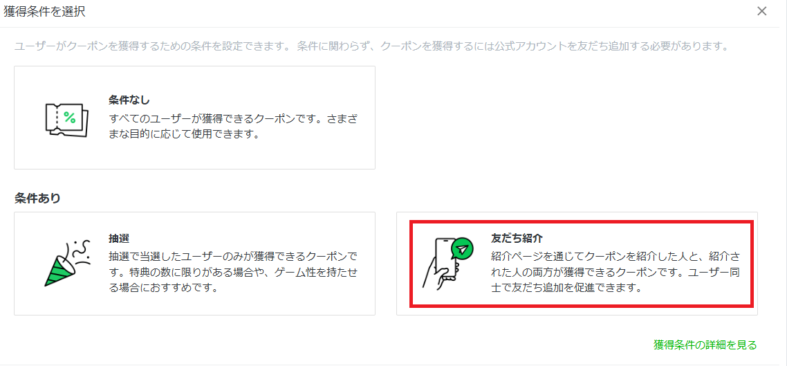 友だち紹介クーポンの作成方法