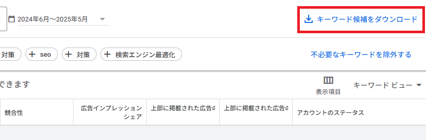キーワードを一括取得する方法